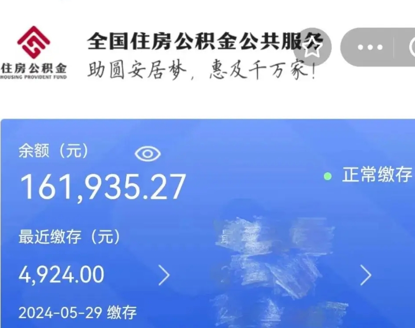 垦利离职代办住房公积金（垦利离职代缴公积金违法）